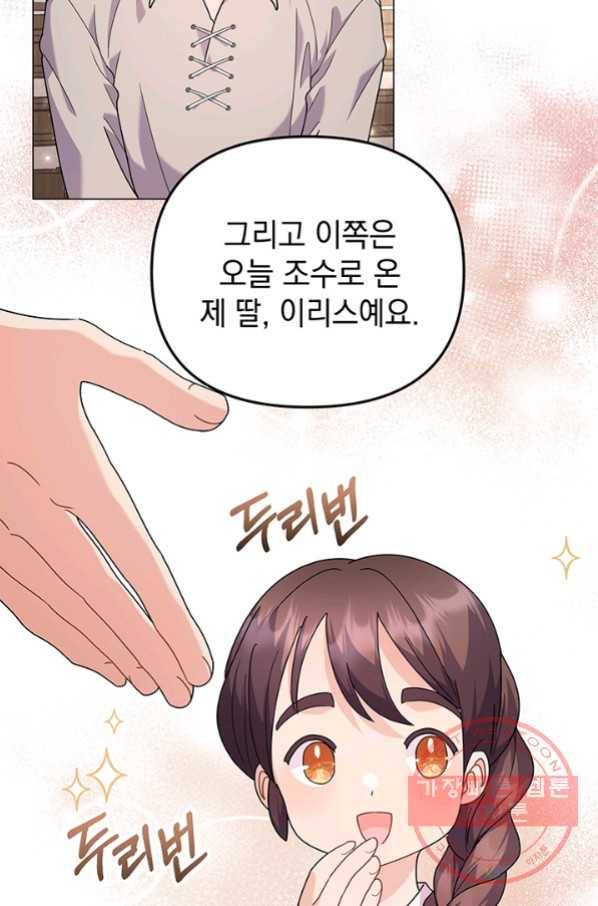 아기 건물주는 이만 은퇴합니다 30화 39