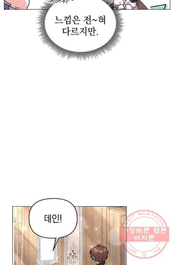 아기 건물주는 이만 은퇴합니다 30화 43