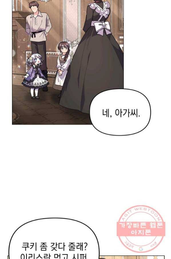 아기 건물주는 이만 은퇴합니다 30화 44