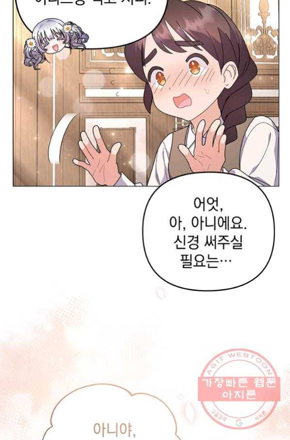 아기 건물주는 이만 은퇴합니다 30화 45