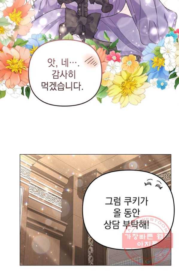 아기 건물주는 이만 은퇴합니다 30화 47