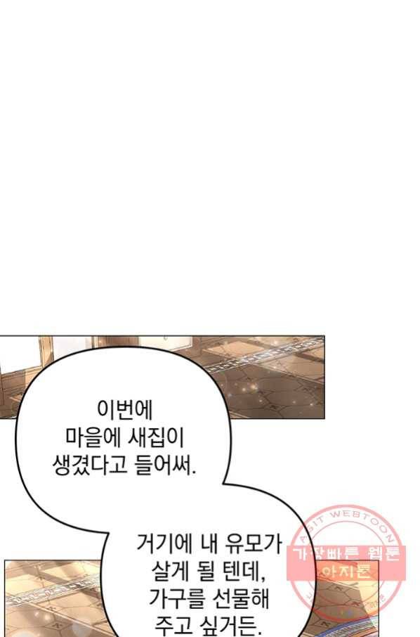 아기 건물주는 이만 은퇴합니다 30화 48