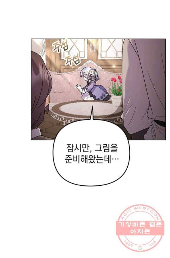 아기 건물주는 이만 은퇴합니다 30화 50