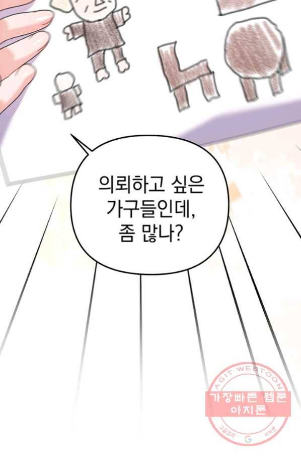 아기 건물주는 이만 은퇴합니다 30화 53