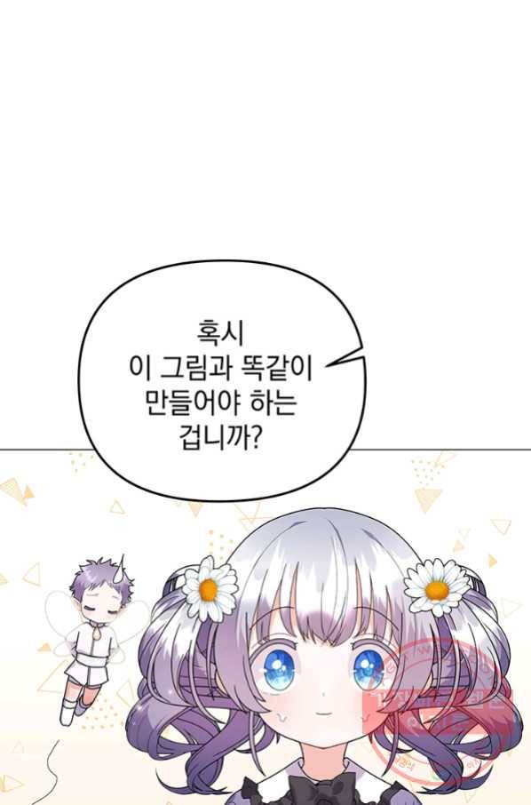 아기 건물주는 이만 은퇴합니다 30화 54