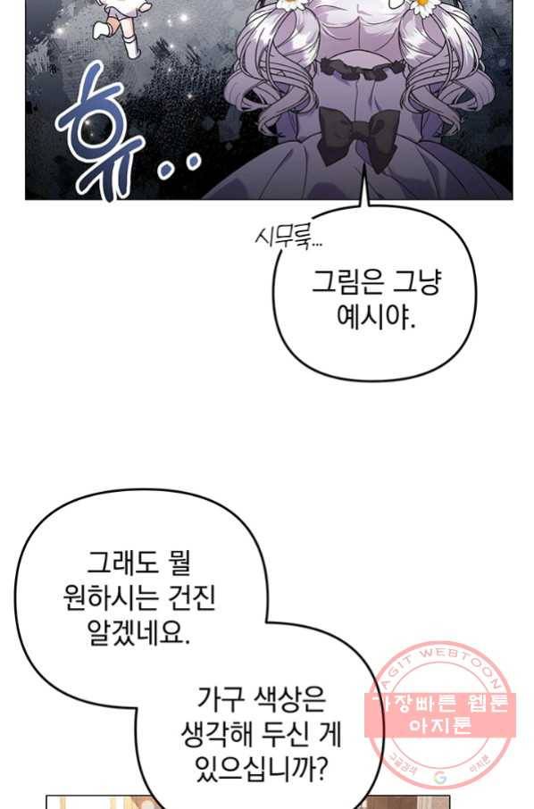 아기 건물주는 이만 은퇴합니다 30화 56