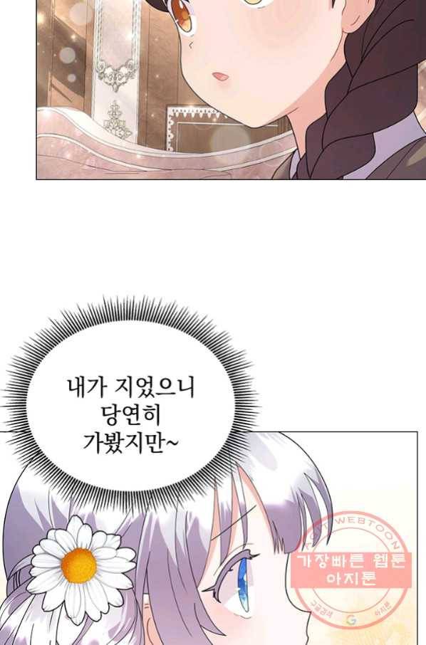 아기 건물주는 이만 은퇴합니다 30화 61