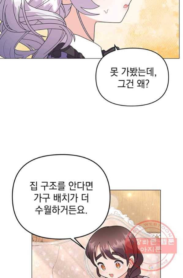 아기 건물주는 이만 은퇴합니다 30화 62