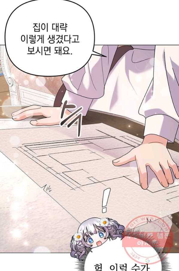 아기 건물주는 이만 은퇴합니다 30화 64