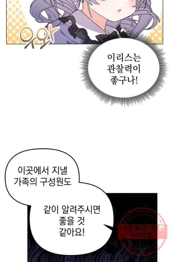 아기 건물주는 이만 은퇴합니다 30화 66