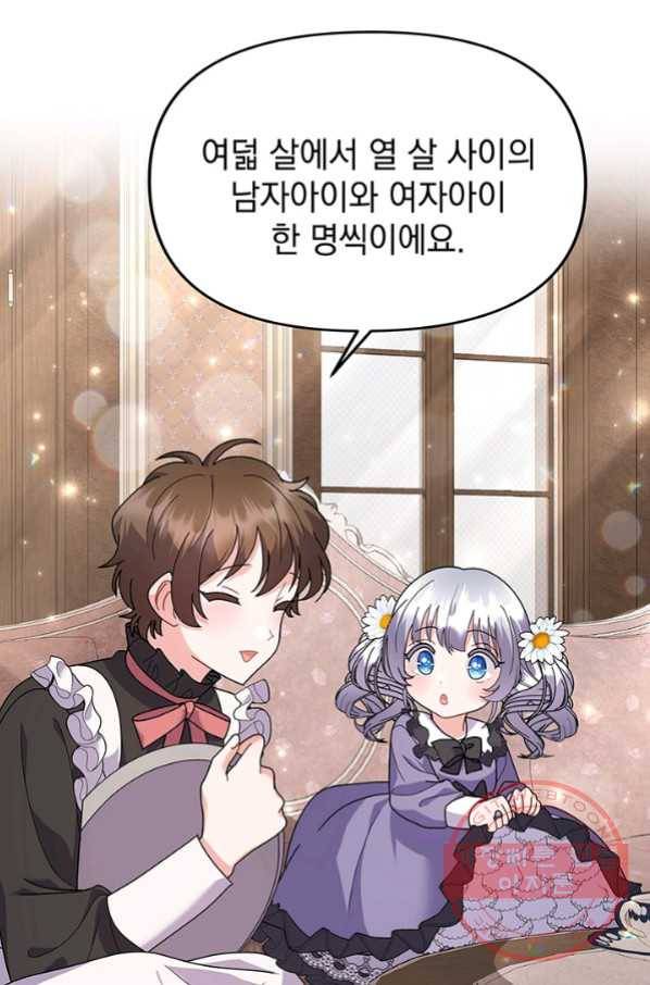 아기 건물주는 이만 은퇴합니다 30화 69