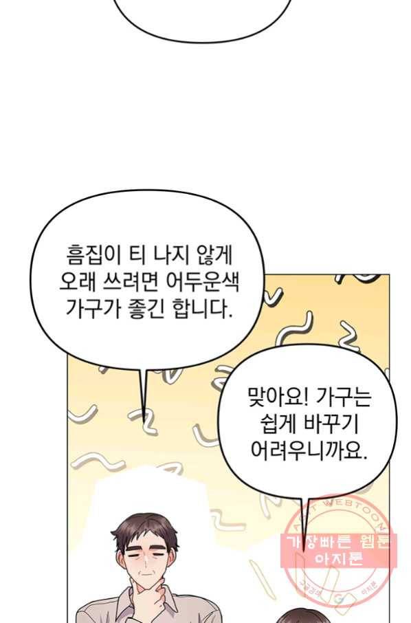아기 건물주는 이만 은퇴합니다 30화 72