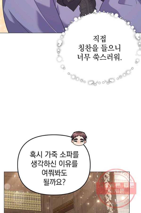 아기 건물주는 이만 은퇴합니다 30화 76