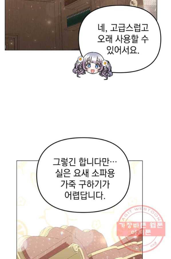 아기 건물주는 이만 은퇴합니다 30화 77