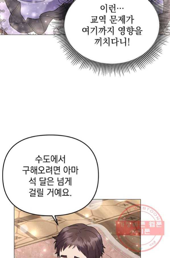 아기 건물주는 이만 은퇴합니다 30화 80
