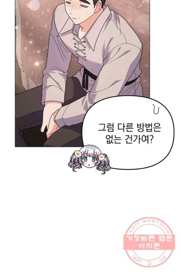 아기 건물주는 이만 은퇴합니다 30화 81
