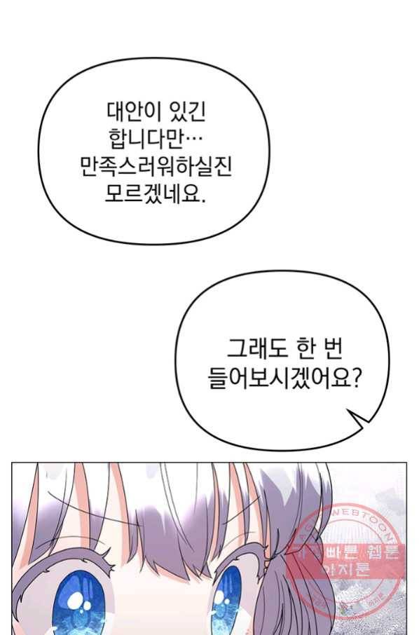 아기 건물주는 이만 은퇴합니다 30화 82