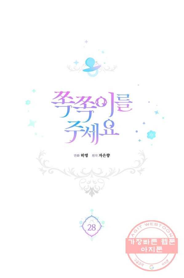 쪽쪽이를 주세요 28화 1