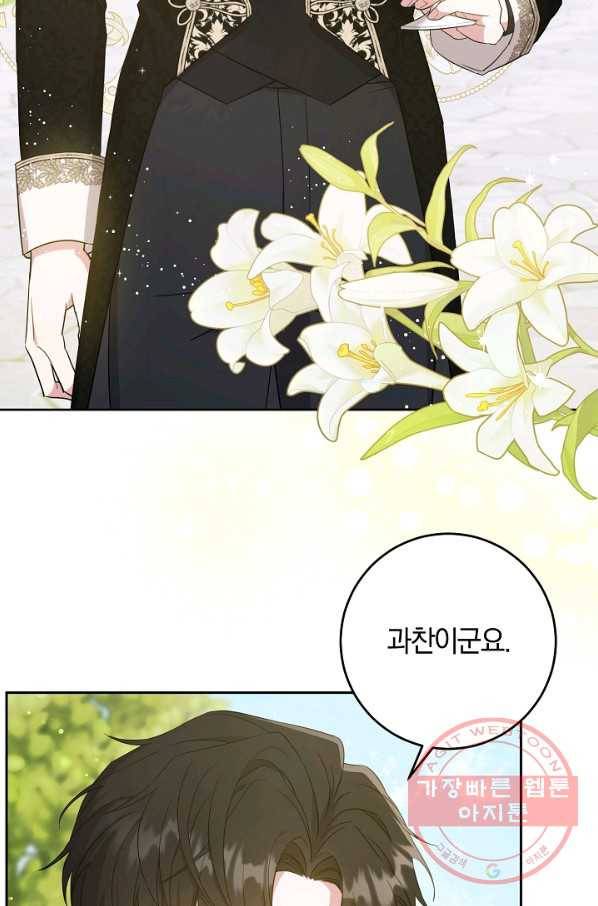 쪽쪽이를 주세요 28화 7