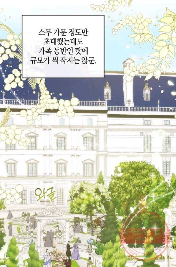 쪽쪽이를 주세요 28화 11