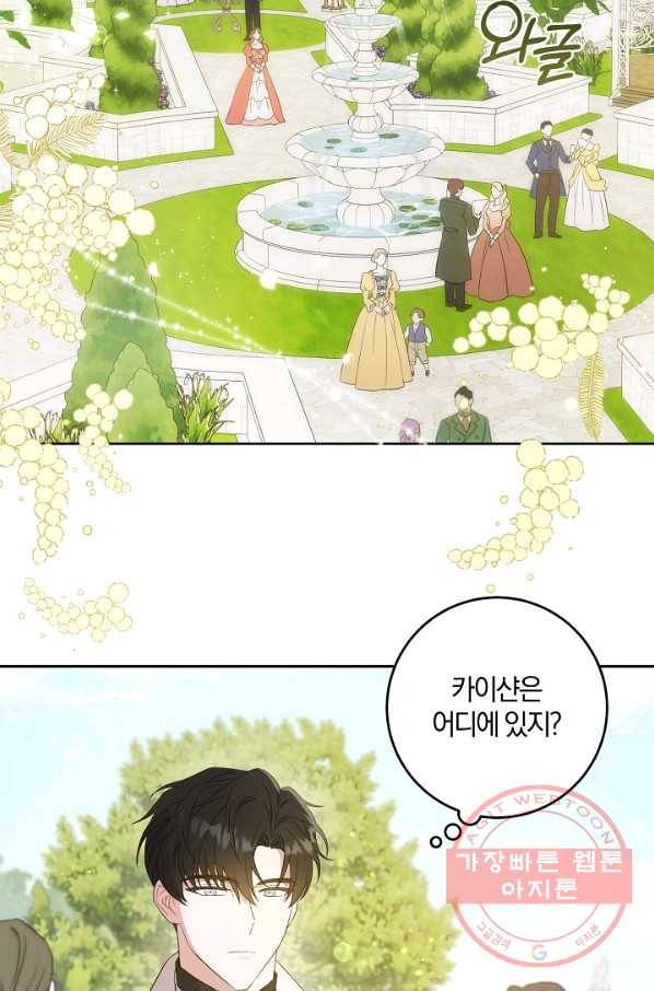 쪽쪽이를 주세요 28화 12