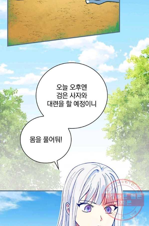 얼음꽃 기사 25화 2