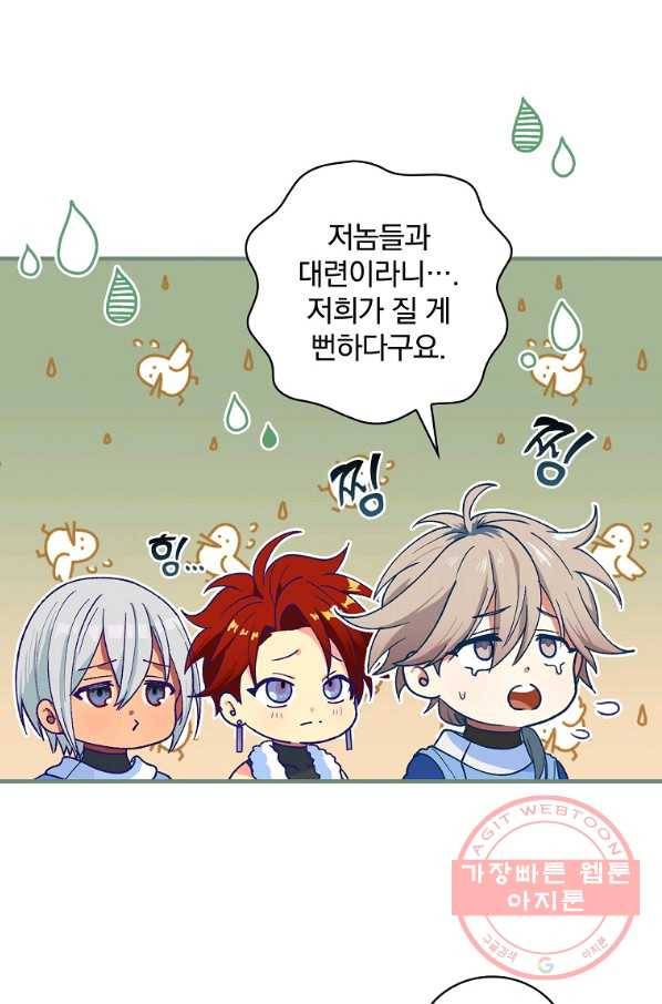 얼음꽃 기사 25화 4