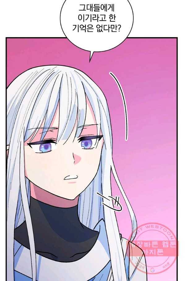 얼음꽃 기사 25화 6