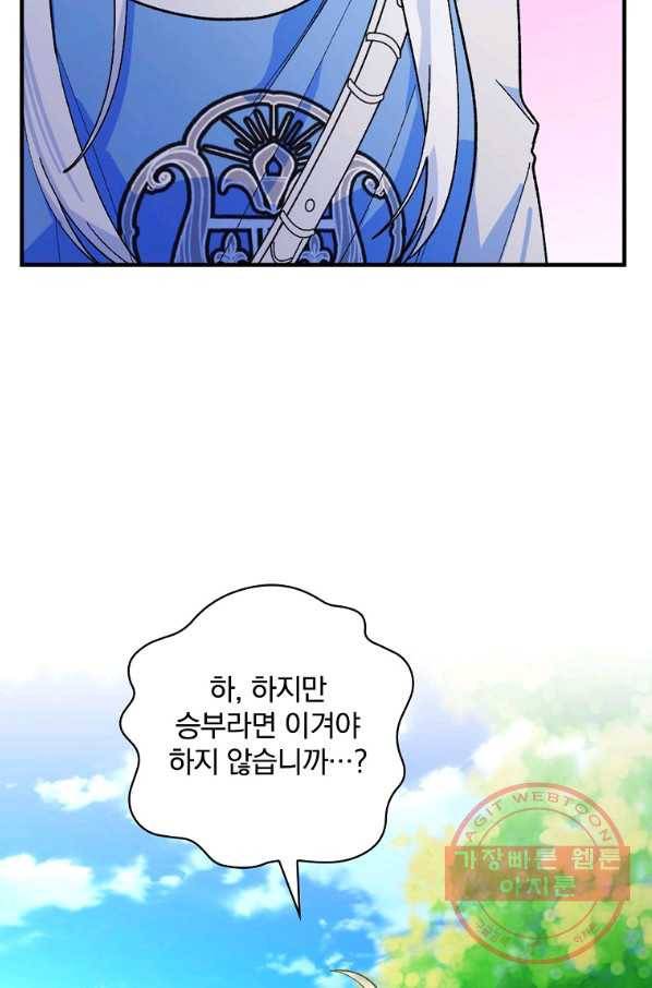 얼음꽃 기사 25화 7