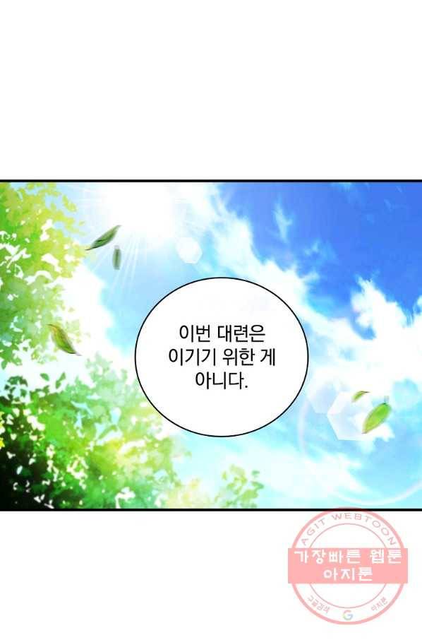 얼음꽃 기사 25화 9