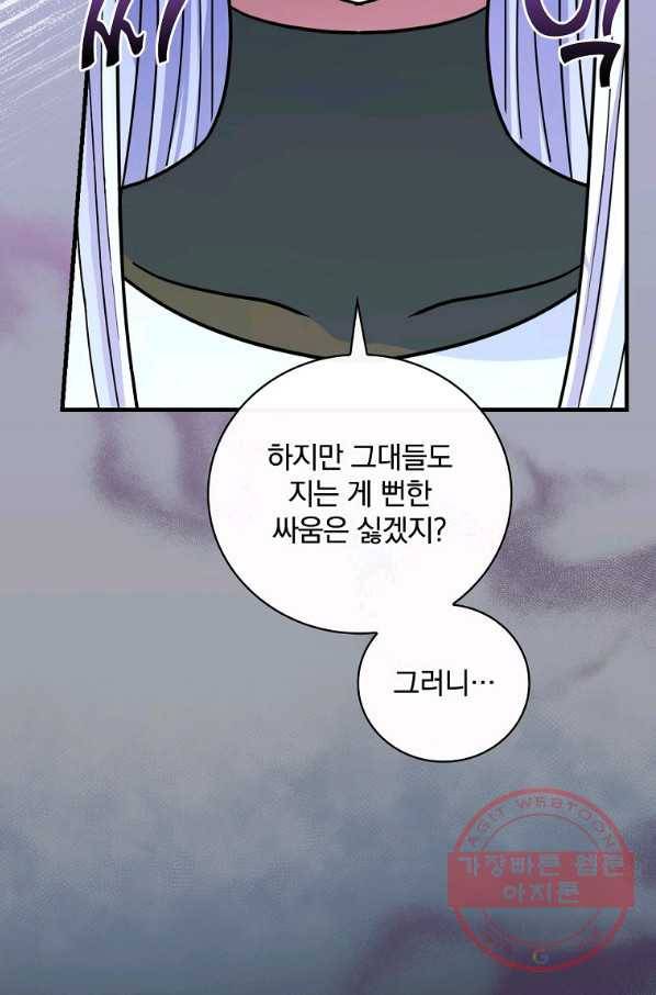 얼음꽃 기사 25화 12