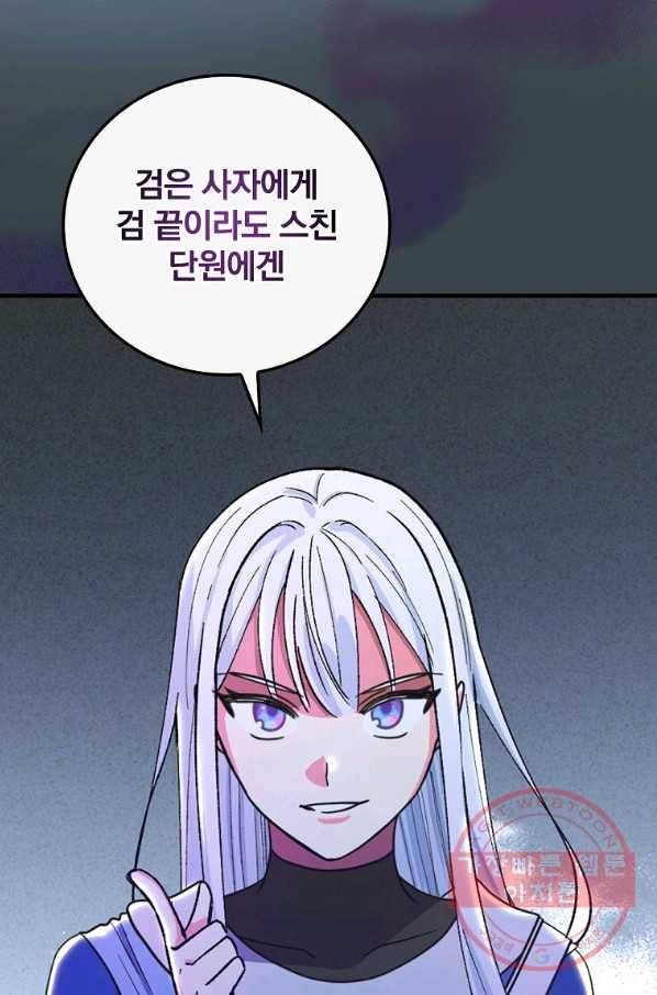 얼음꽃 기사 25화 13