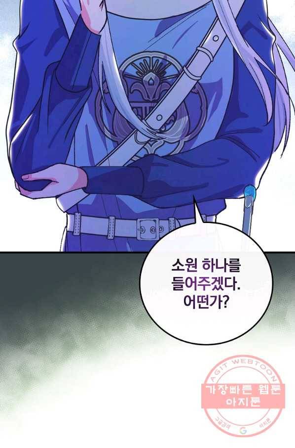 얼음꽃 기사 25화 14