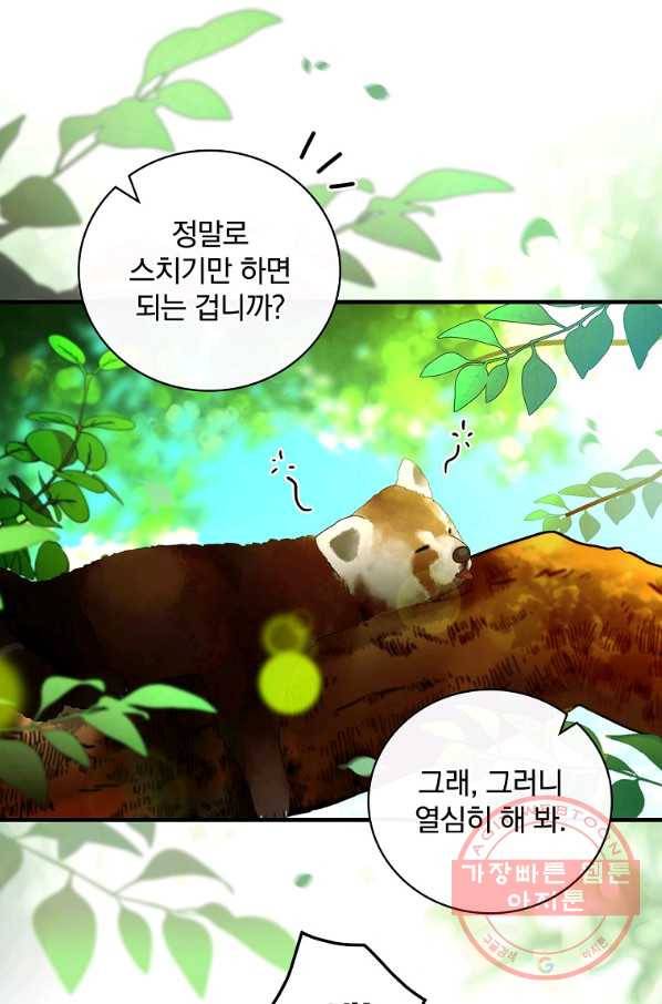 얼음꽃 기사 25화 15