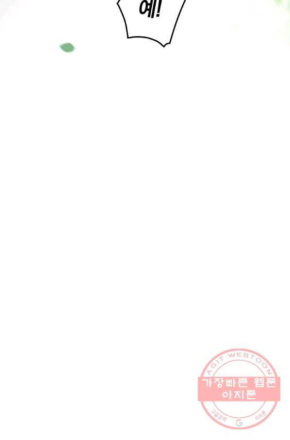 얼음꽃 기사 25화 16