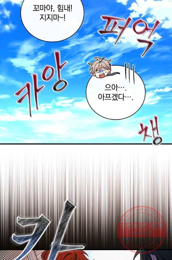 얼음꽃 기사 25화 19