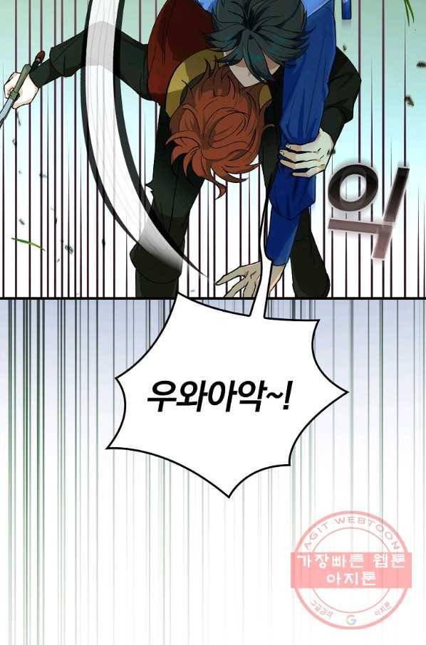 얼음꽃 기사 25화 22