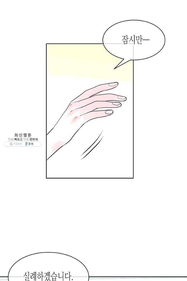 한 번 해본 사이 63화 4