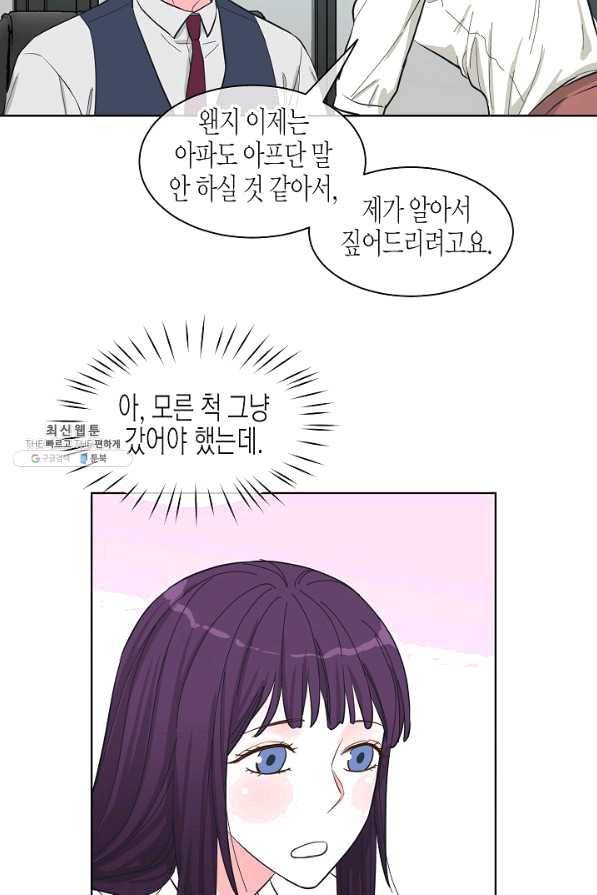한 번 해본 사이 63화 10