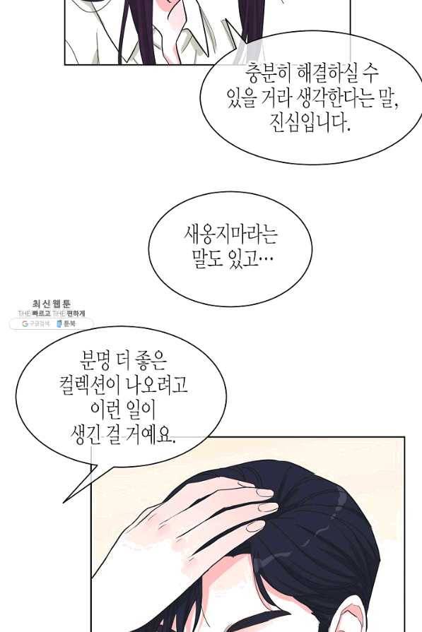 한 번 해본 사이 63화 11