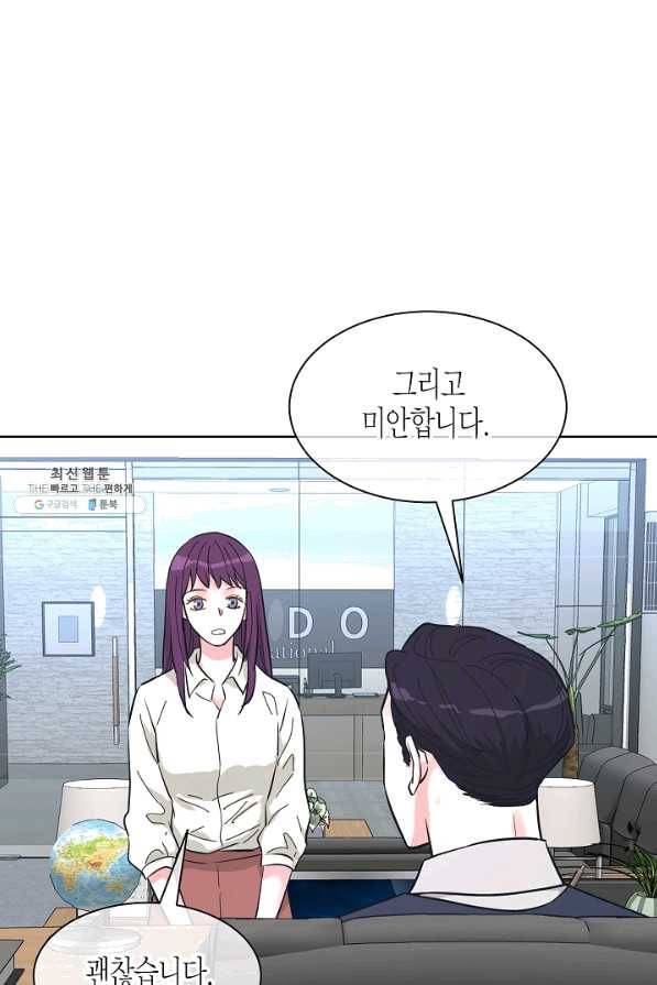 한 번 해본 사이 63화 14