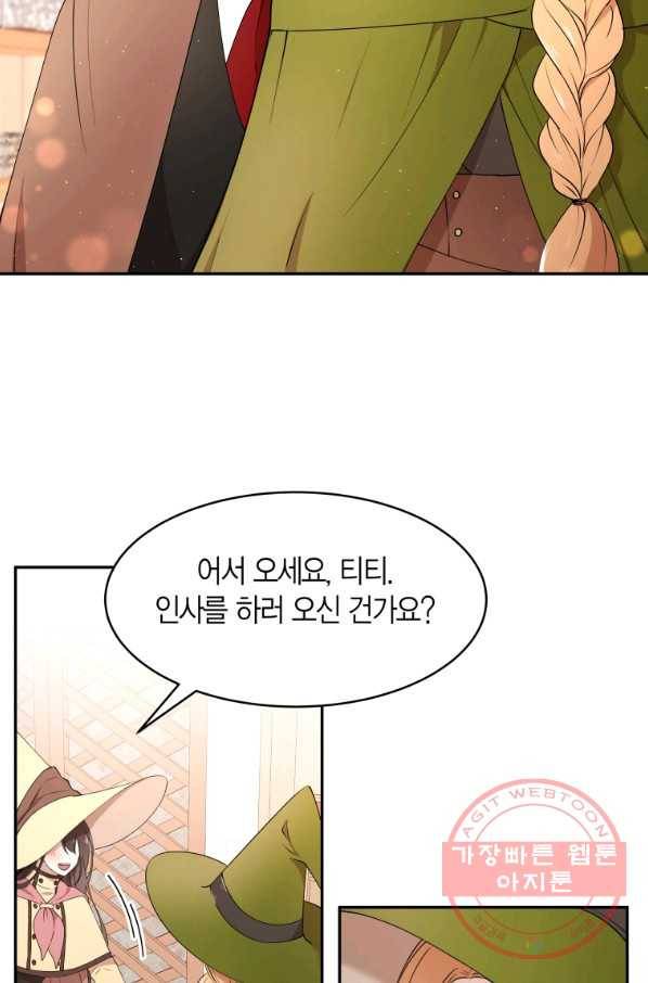 아이고, 폐하! 49화 3