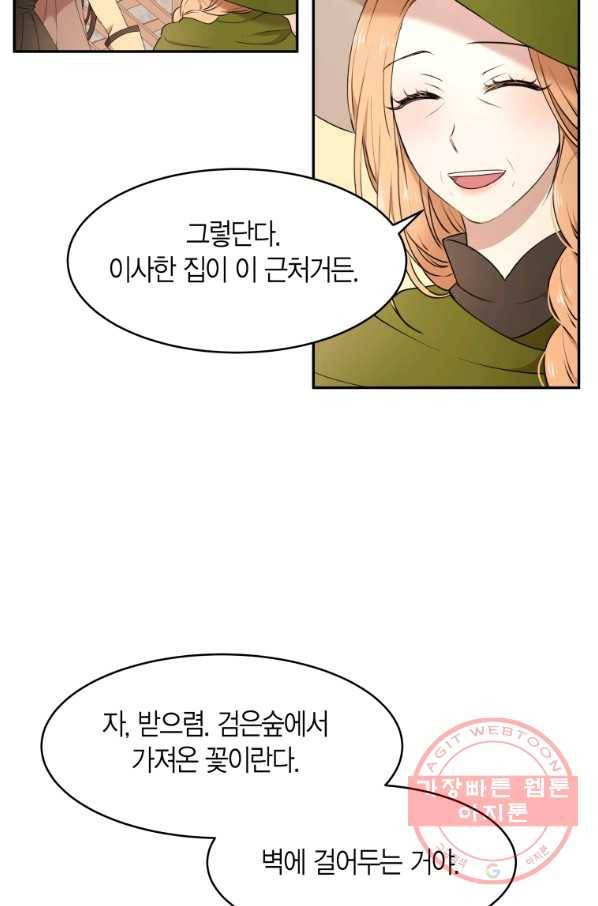 아이고, 폐하! 49화 4
