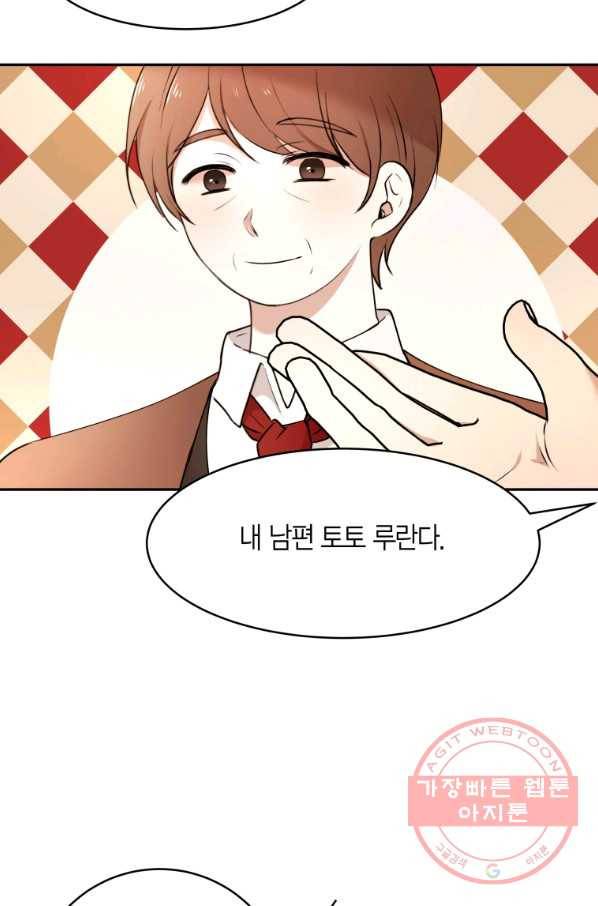 아이고, 폐하! 49화 6