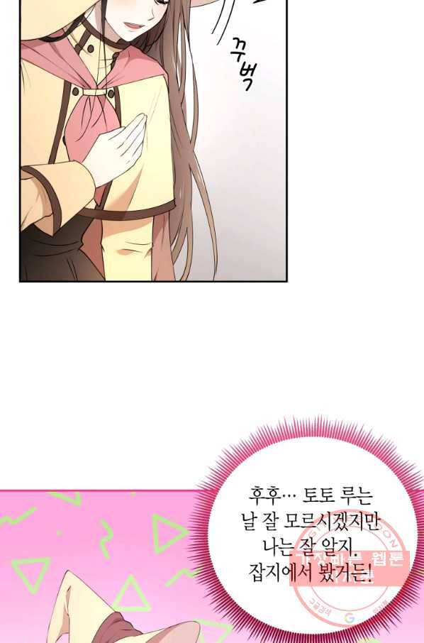 아이고, 폐하! 49화 8