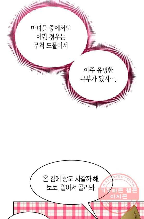 아이고, 폐하! 49화 11