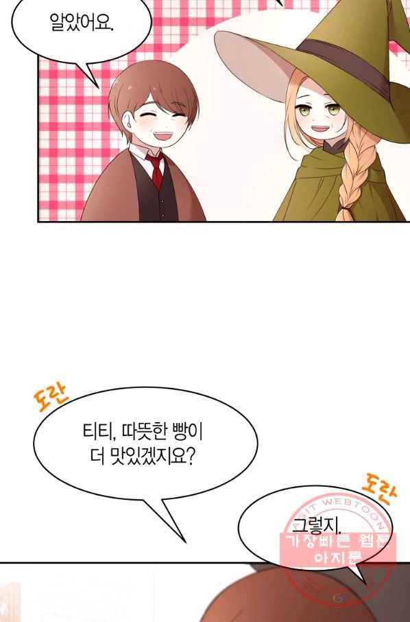 아이고, 폐하! 49화 12