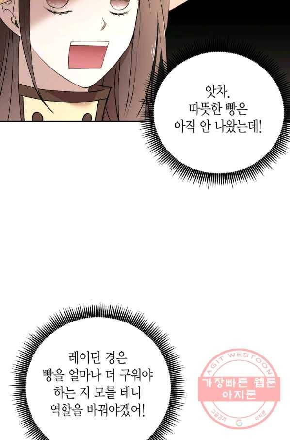 아이고, 폐하! 49화 14