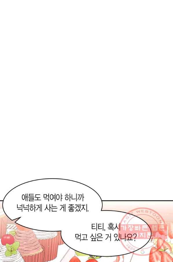 아이고, 폐하! 49화 17