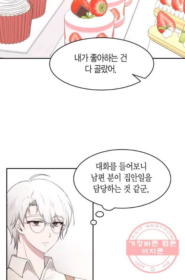 아이고, 폐하! 49화 18